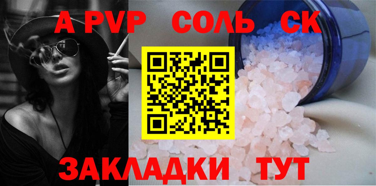 A PVP кристаллы Ейск