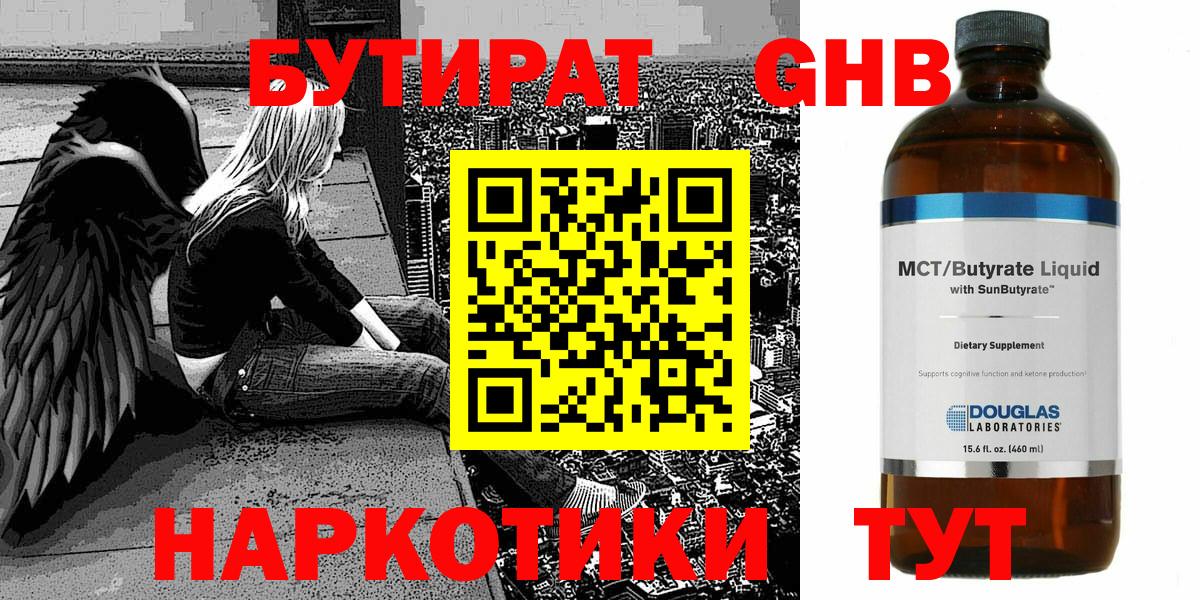 БУТИРАТ  Бутират BDO  Вход с VPN  Ейск 