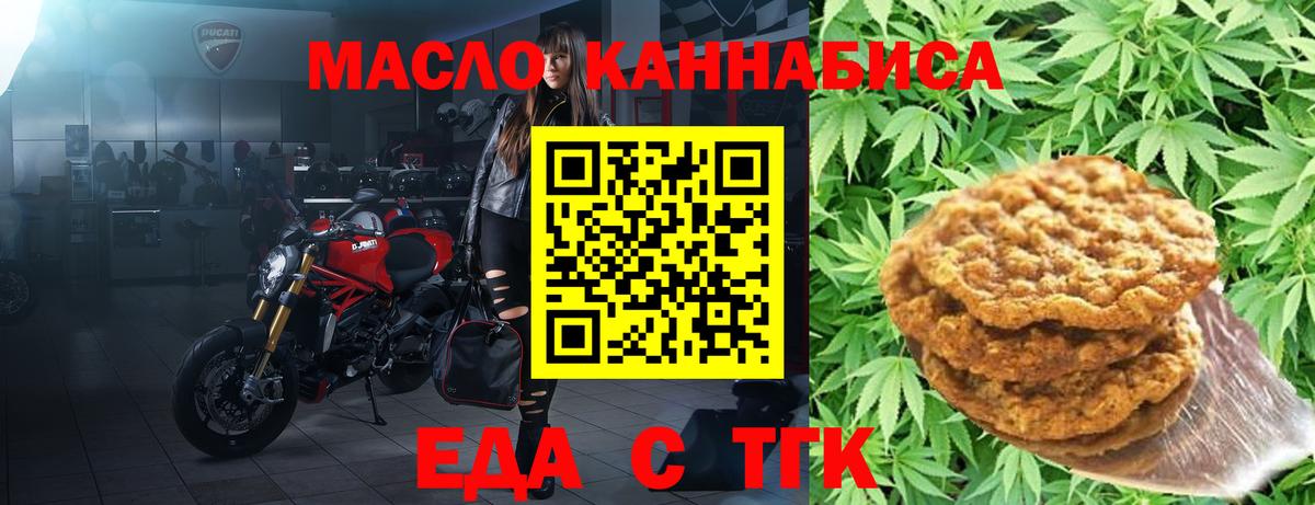 Печенье с ТГК конопля  Вход с VPN  Ейск 
