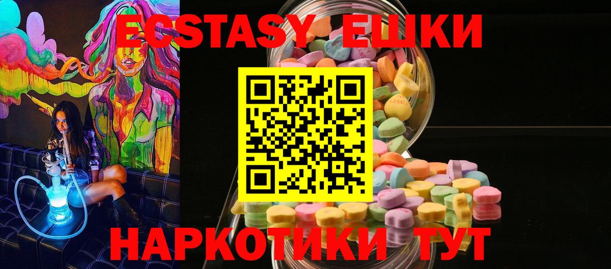 ЭКСТАЗИ  ЭКСТАЗИ XTC  ЭКСТАЗИ 300 mg  Вход с VPN  Ейск 