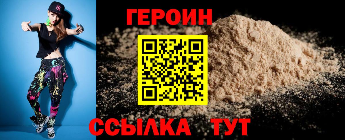 Героин афганец  Вход с VPN  Ейск 