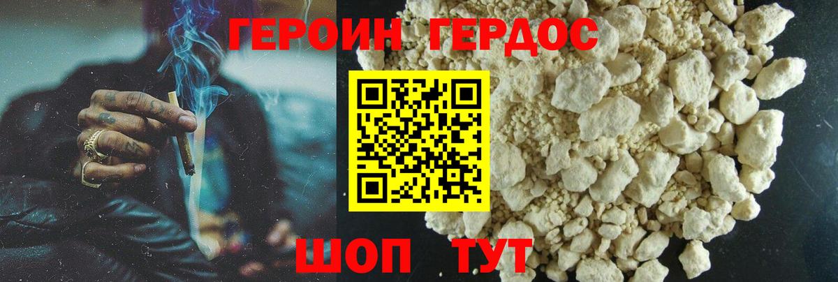Героин Heroin Ейск
