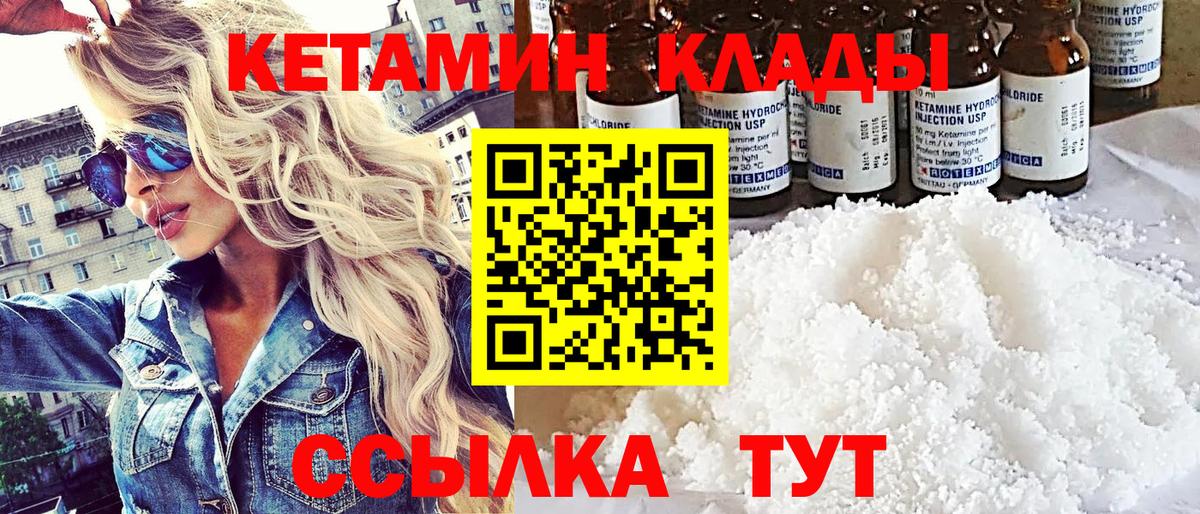 КЕТАМИН ketamine  Вход с VPN  Ейск 