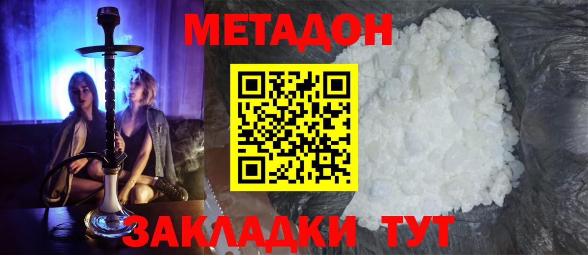 МЕТАДОН белоснежный Ейск